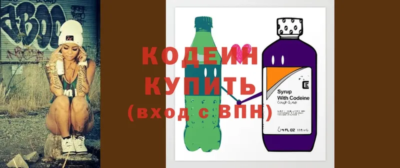 Кодеин напиток Lean (лин)  дарк нет официальный сайт  Бугульма 